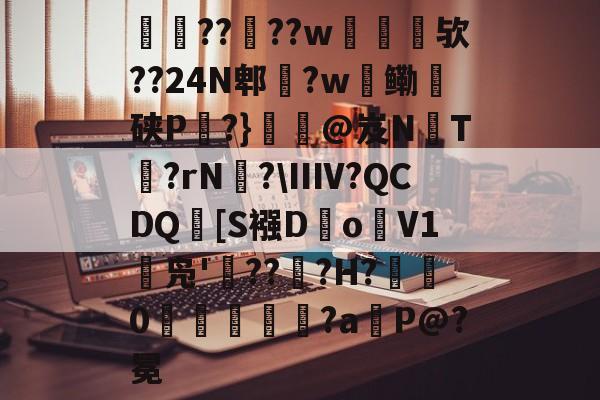 PG在线入口 -袩褉芯褔裈械薪芯袙褔械褉邪2110